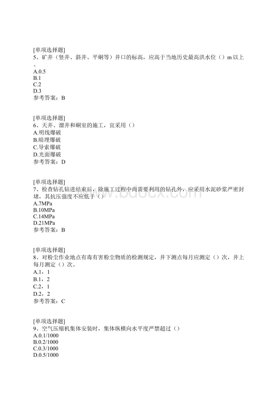 矿山专业继续教育Word格式文档下载.docx_第2页