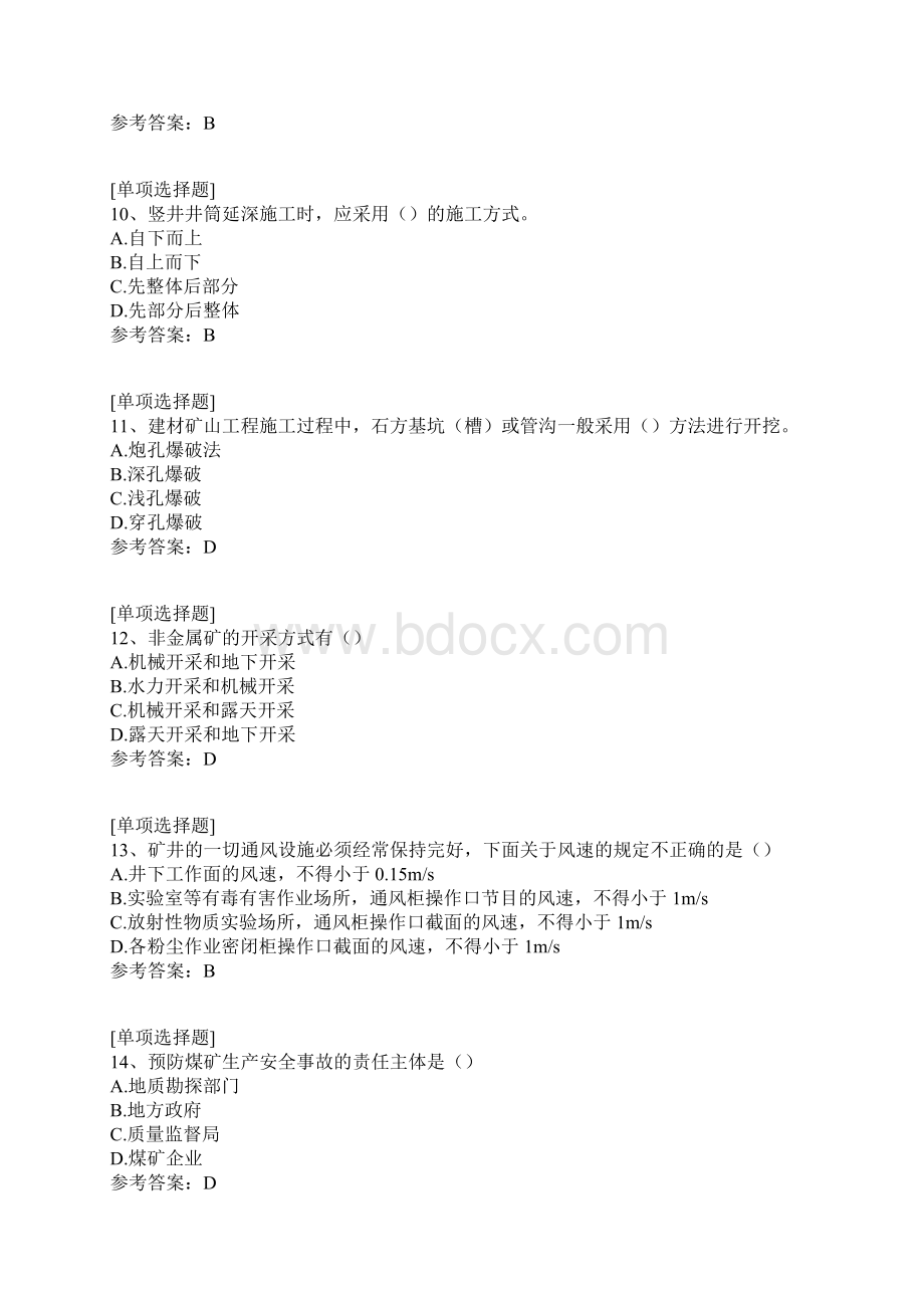 矿山专业继续教育Word格式文档下载.docx_第3页