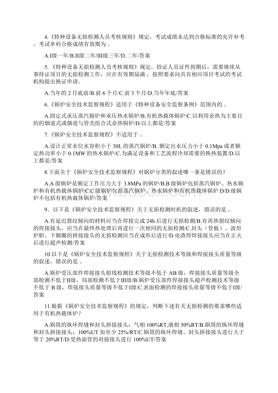 UTⅡ级换证开卷考试命题范围学员版讲解.docx_第3页