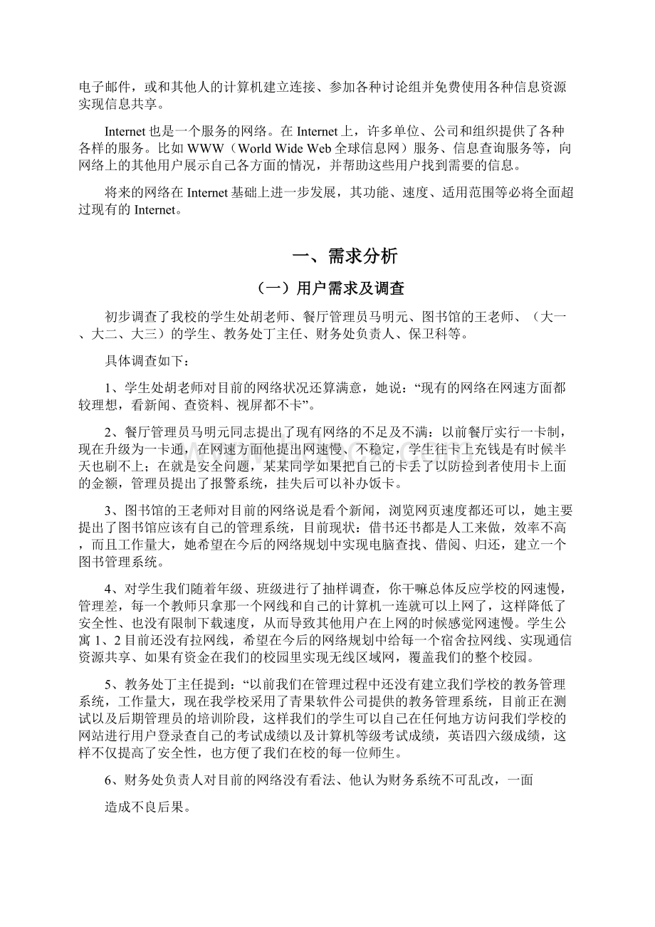 兰州教育学院校园网规划与设计Word格式.docx_第2页