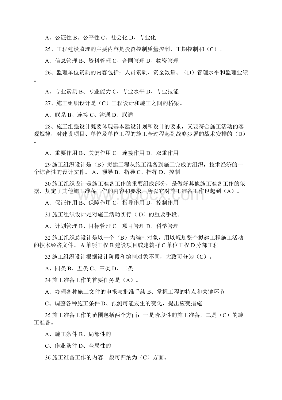 建筑施工组织复习题集Word格式文档下载.docx_第3页