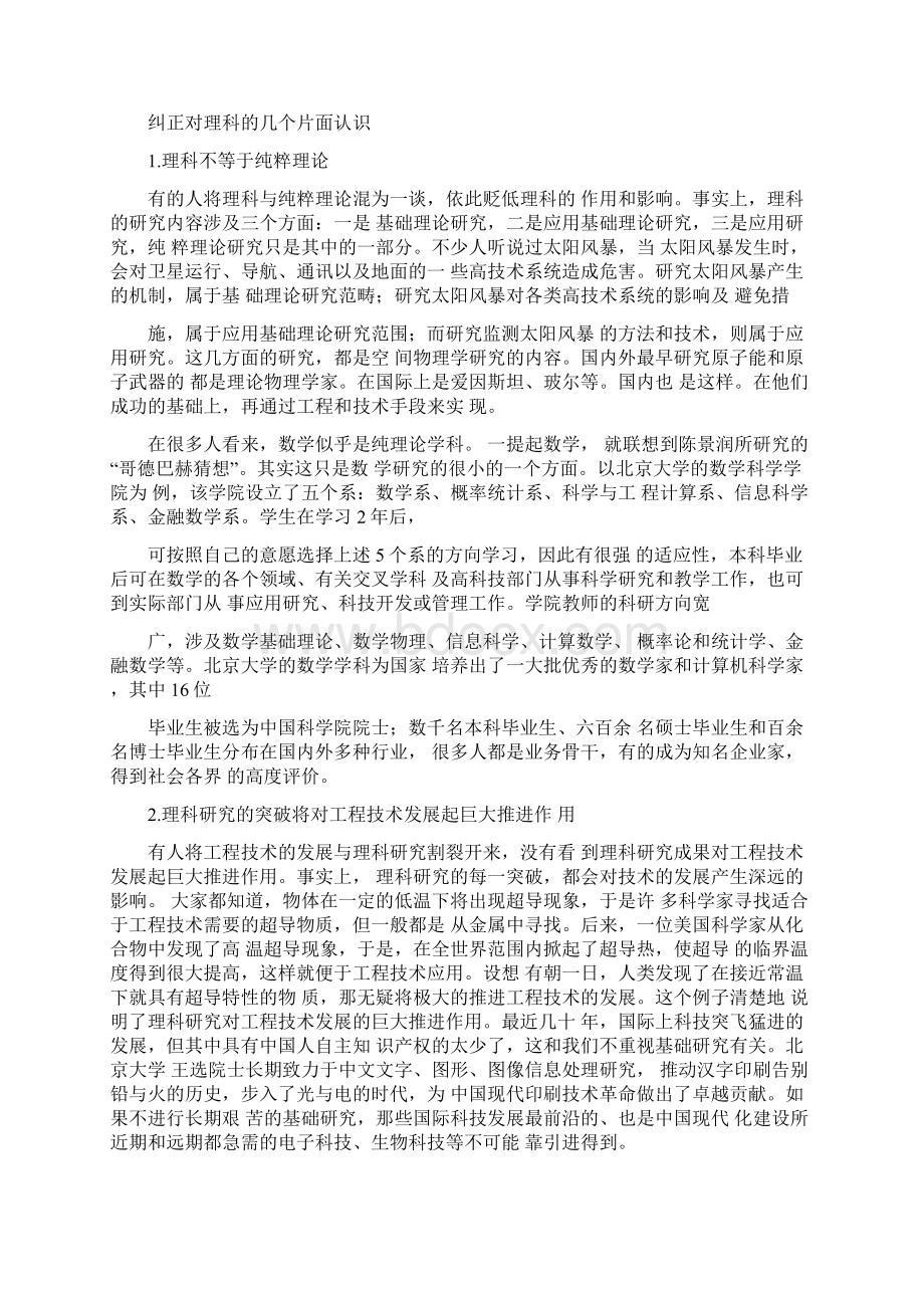 工商管理是否属于理工科.docx_第2页