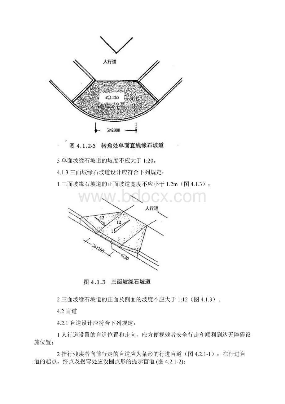 无障碍设计教案资料.docx_第3页