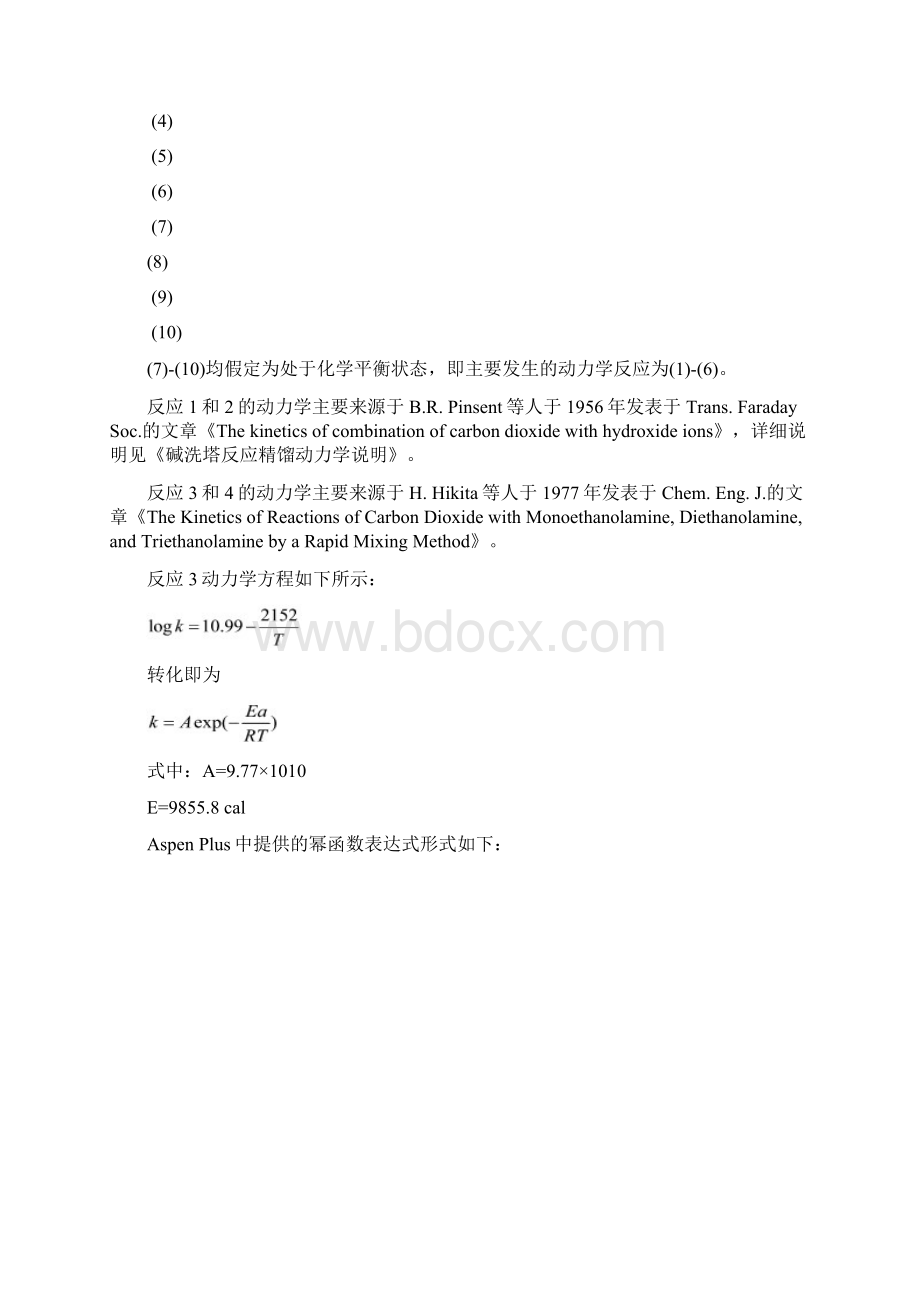 化工设计竞赛1二氧化碳吸收反应精馏动力学说明Word文件下载.docx_第2页