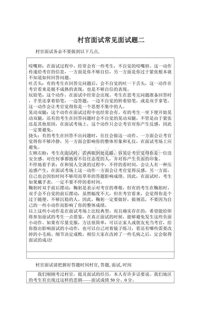 村官面试常见面试题二Word文档下载推荐.docx