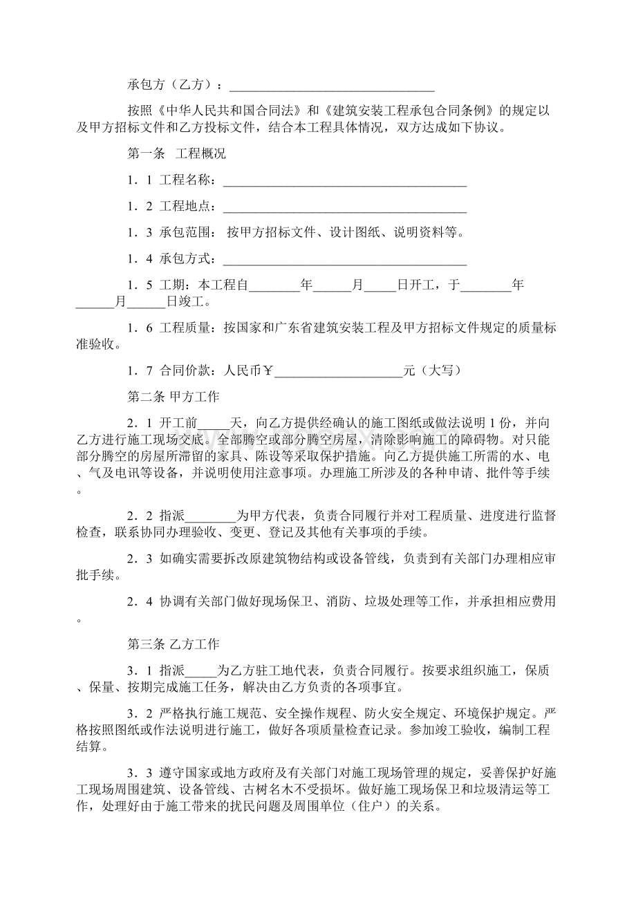 最新合同协议广州大学建筑安装工程施工合同建筑装修维修修缮范本.docx_第2页