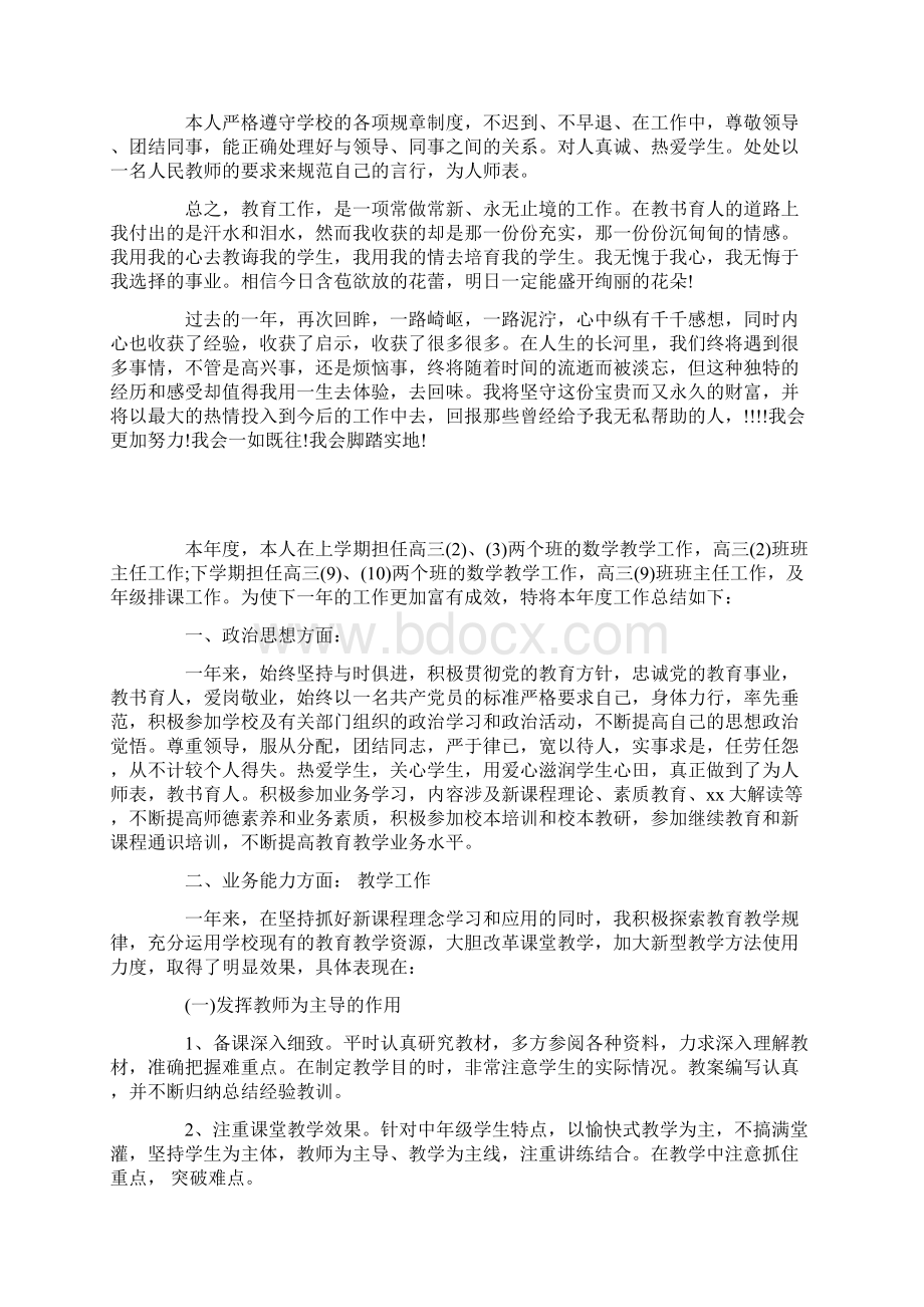 教师教学个人工作总结与心得体会Word格式文档下载.docx_第2页