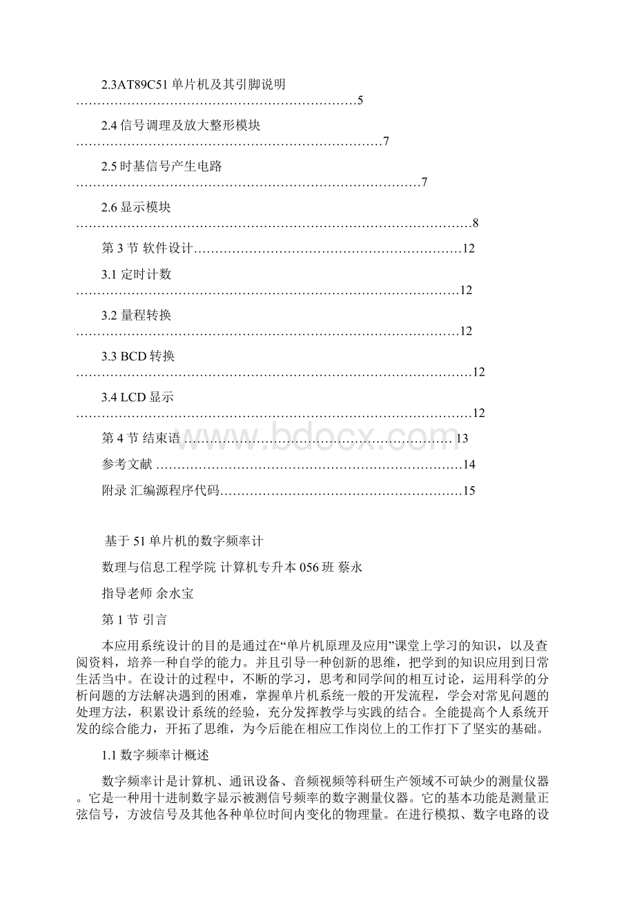 济南基于51单片机的数字频率计Word格式文档下载.docx_第2页