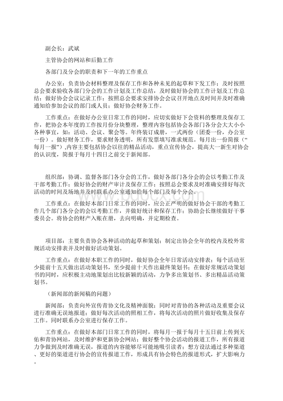 重庆交通大学青年志愿者协会.docx_第3页