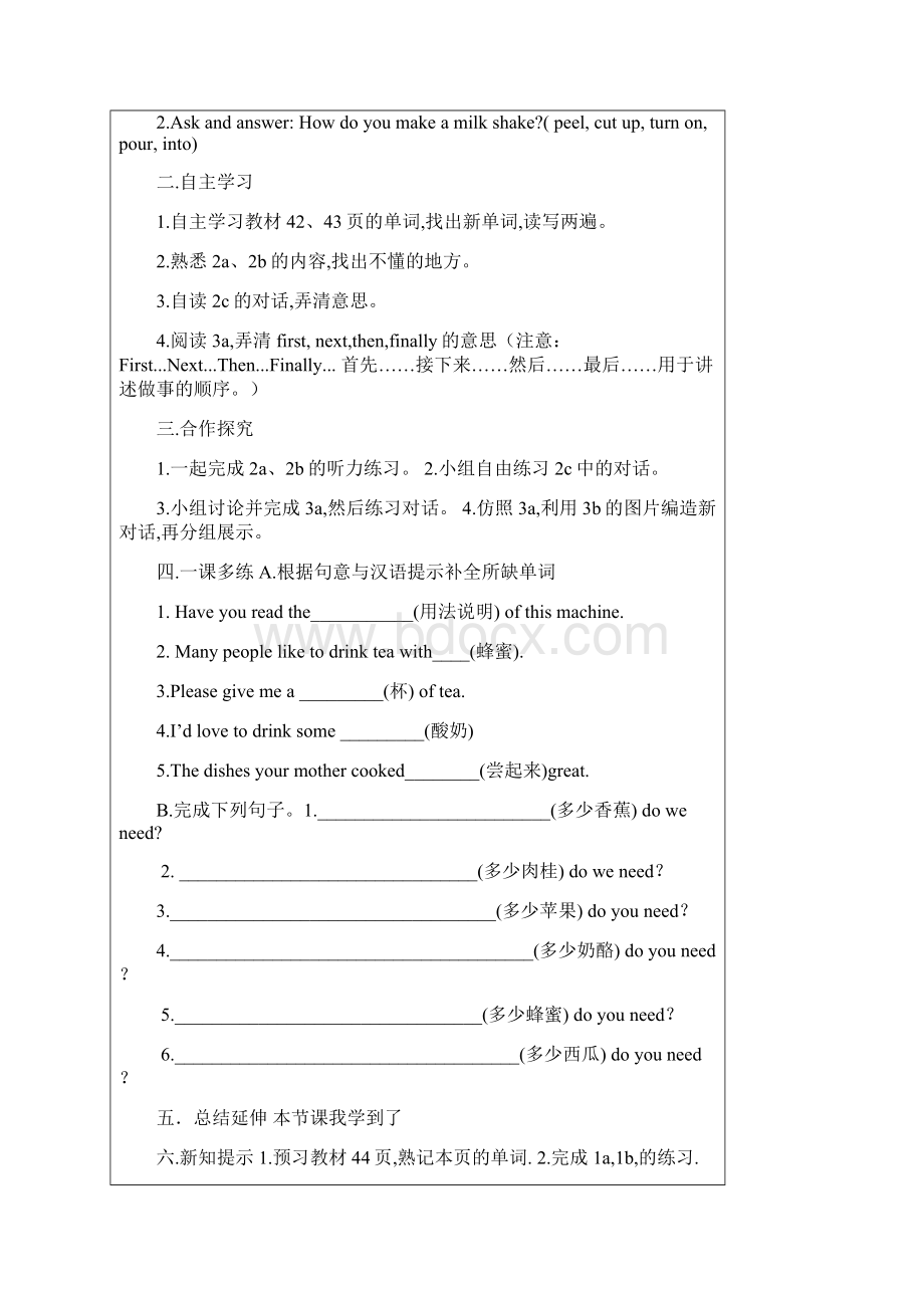 新目标英语八年级上册第八单元名校学案教案和单元检测.docx_第3页