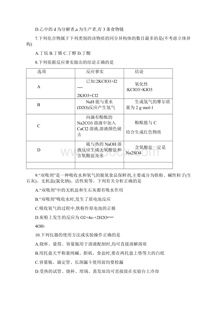 理科综合全国I 大联考三.docx_第3页