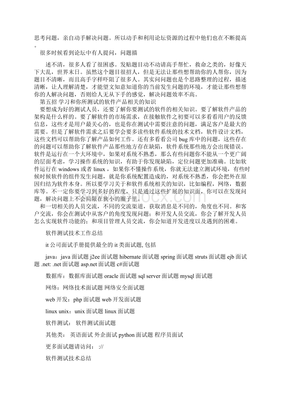 软件测试工程师的工作总结1与软件测试技术工作总结多篇范文汇编doc.docx_第3页