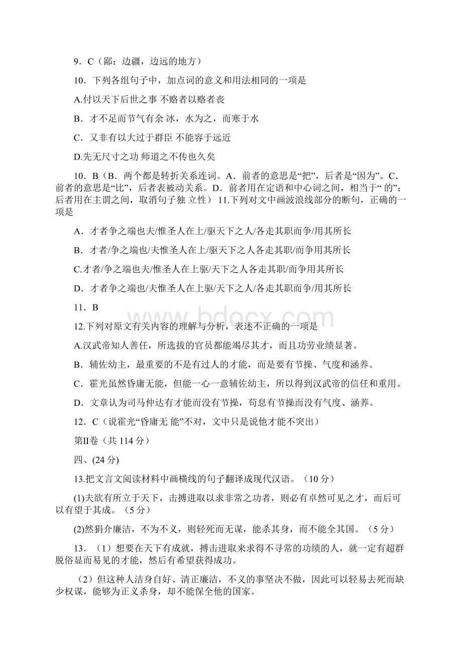 山东省各地市届高三一模语文试题分类汇编文言文Word文档格式.docx_第2页