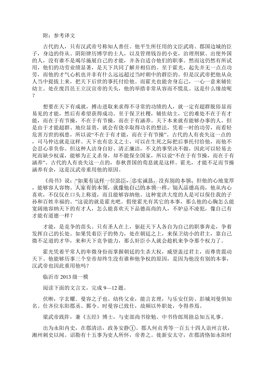 山东省各地市届高三一模语文试题分类汇编文言文Word文档格式.docx_第3页