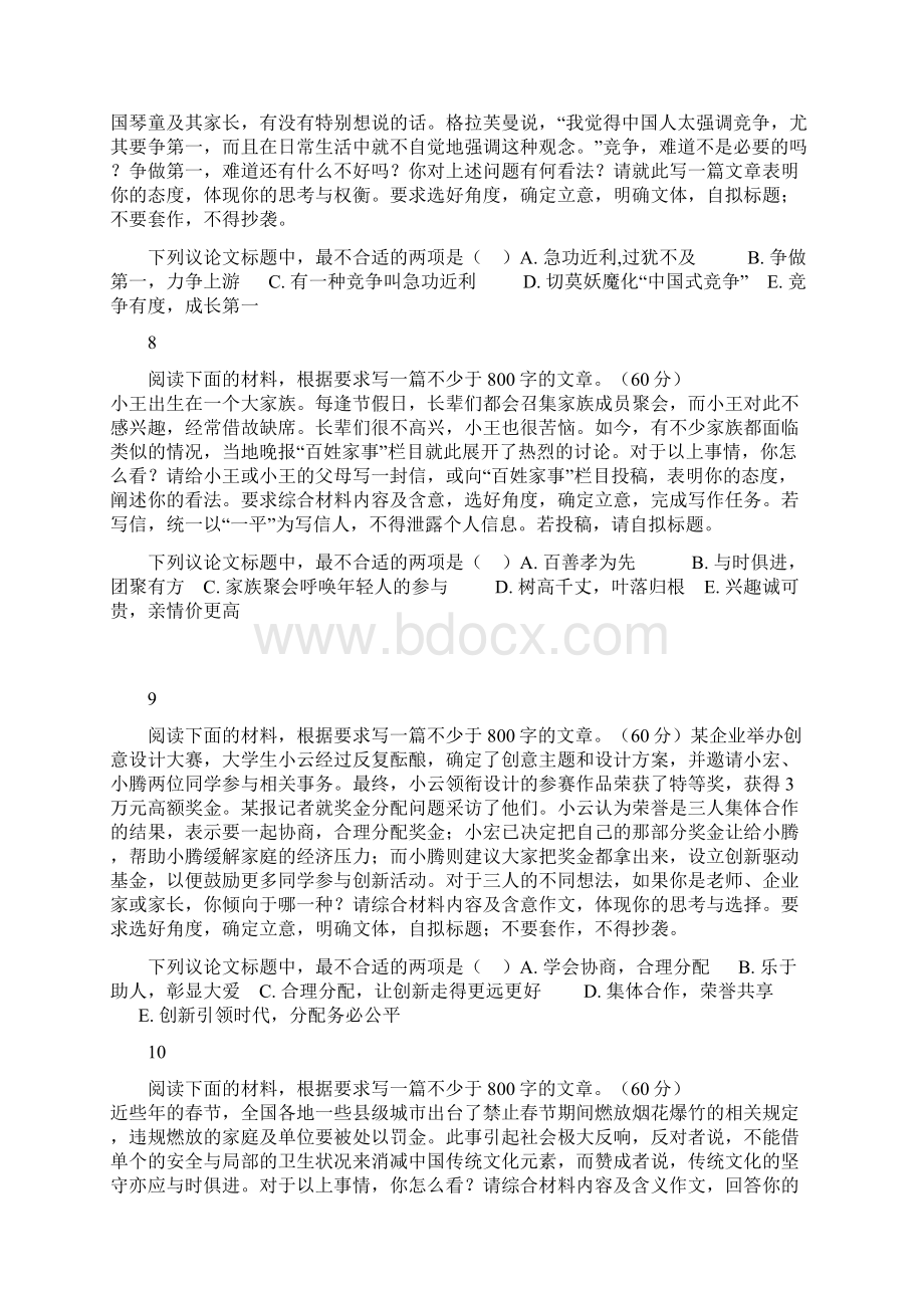 高考时评作文拟题立意训练选择题模式很有意思附答案.docx_第3页