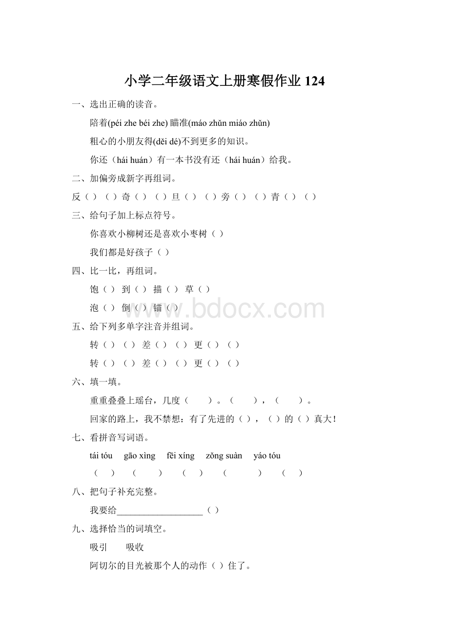 小学二年级语文上册寒假作业124Word格式文档下载.docx_第1页