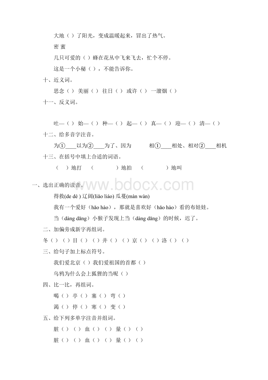 小学二年级语文上册寒假作业124Word格式文档下载.docx_第2页