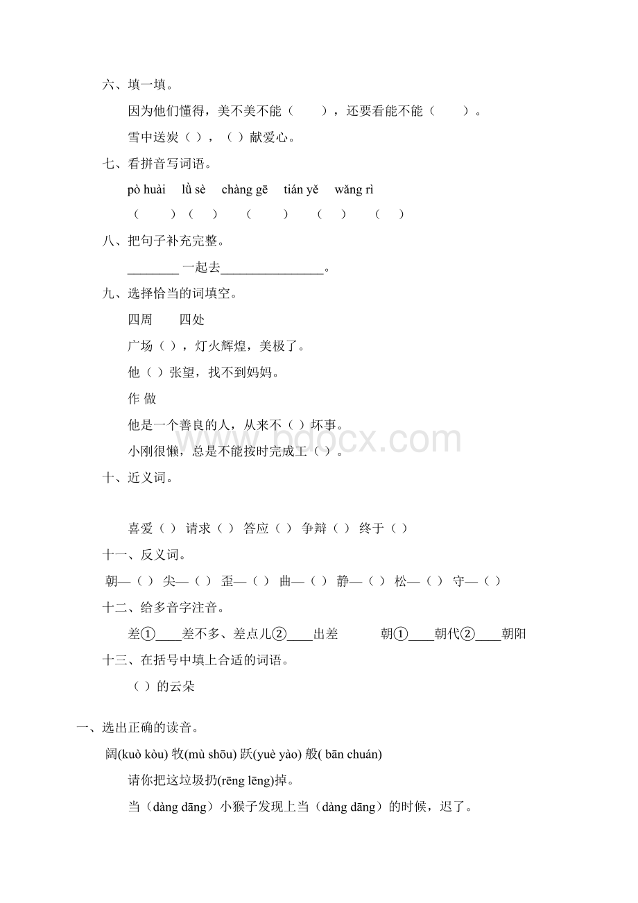 小学二年级语文上册寒假作业124Word格式文档下载.docx_第3页