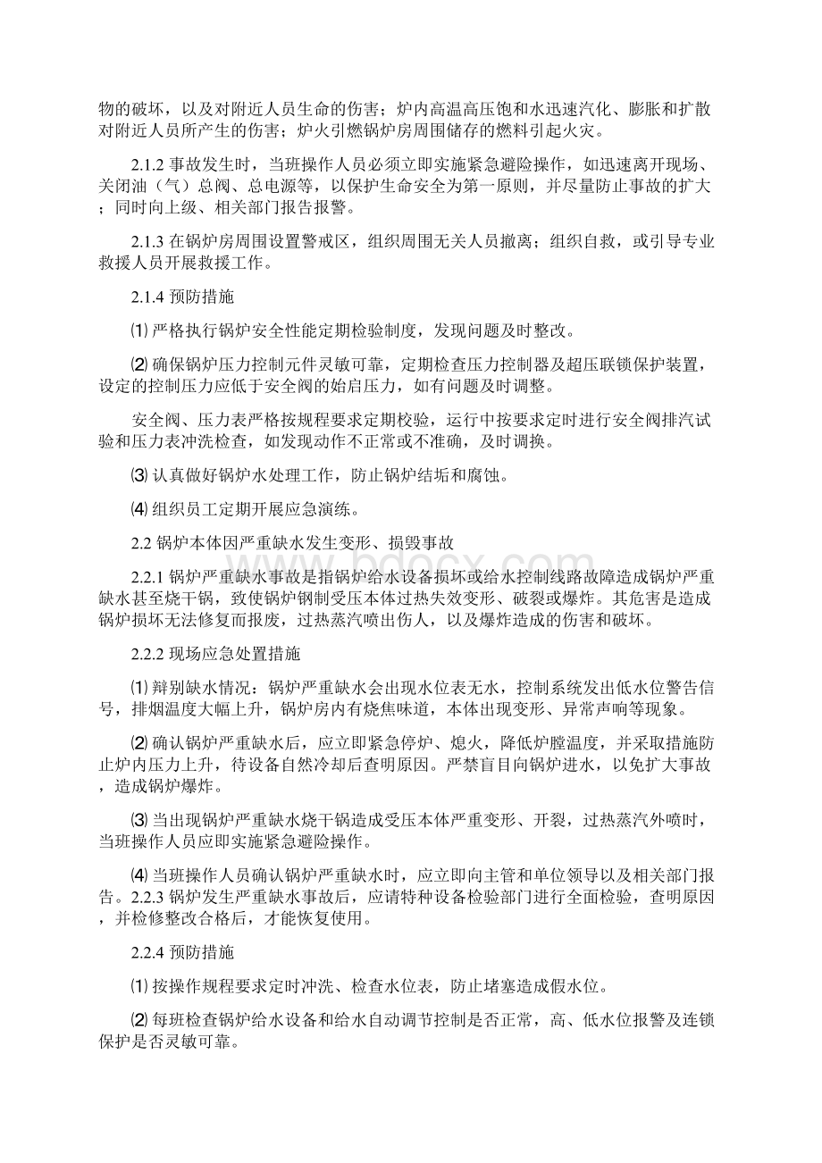 工业锅炉事故现场应急处置基本措施.docx_第2页