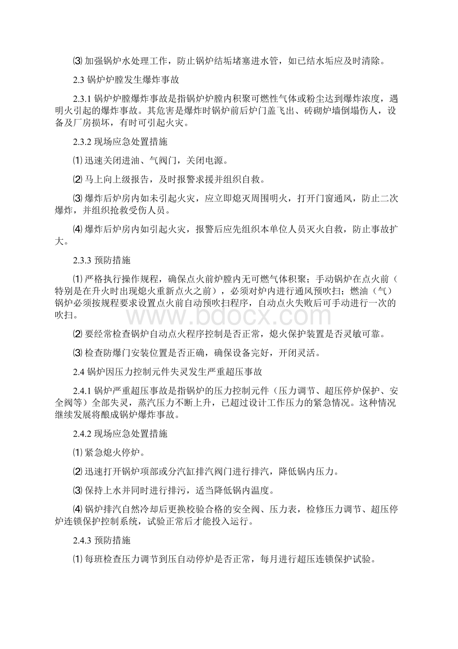 工业锅炉事故现场应急处置基本措施.docx_第3页