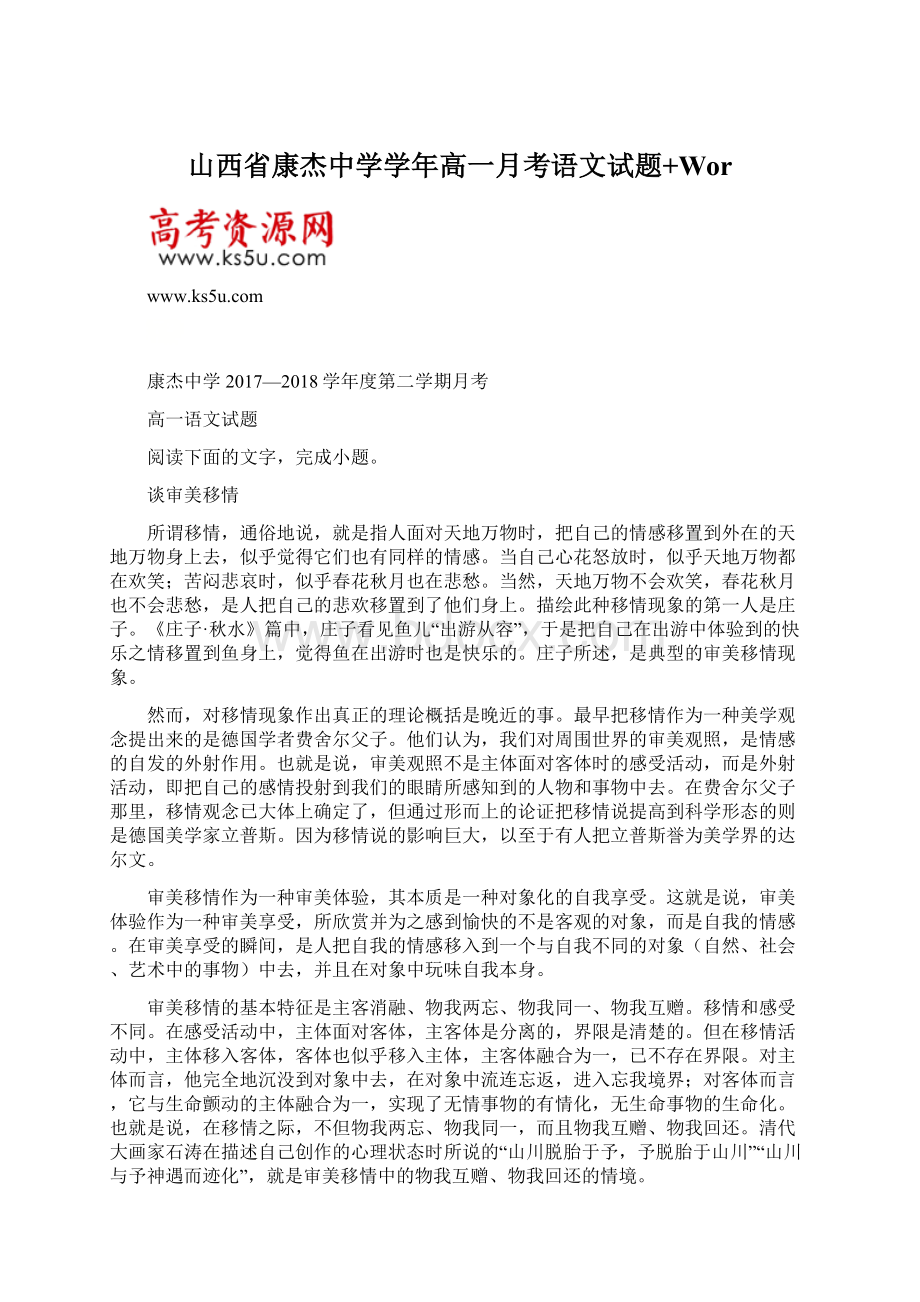 山西省康杰中学学年高一月考语文试题+Wor.docx_第1页