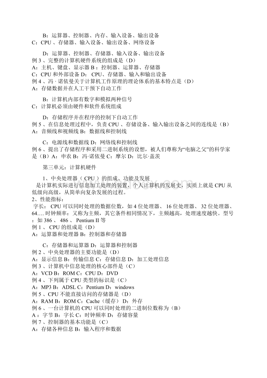 #计算机复习题06年1.docx_第3页