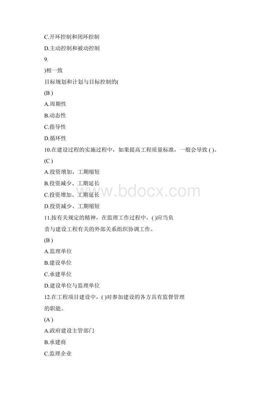 《监理概论》第二次作业答案.docx_第3页