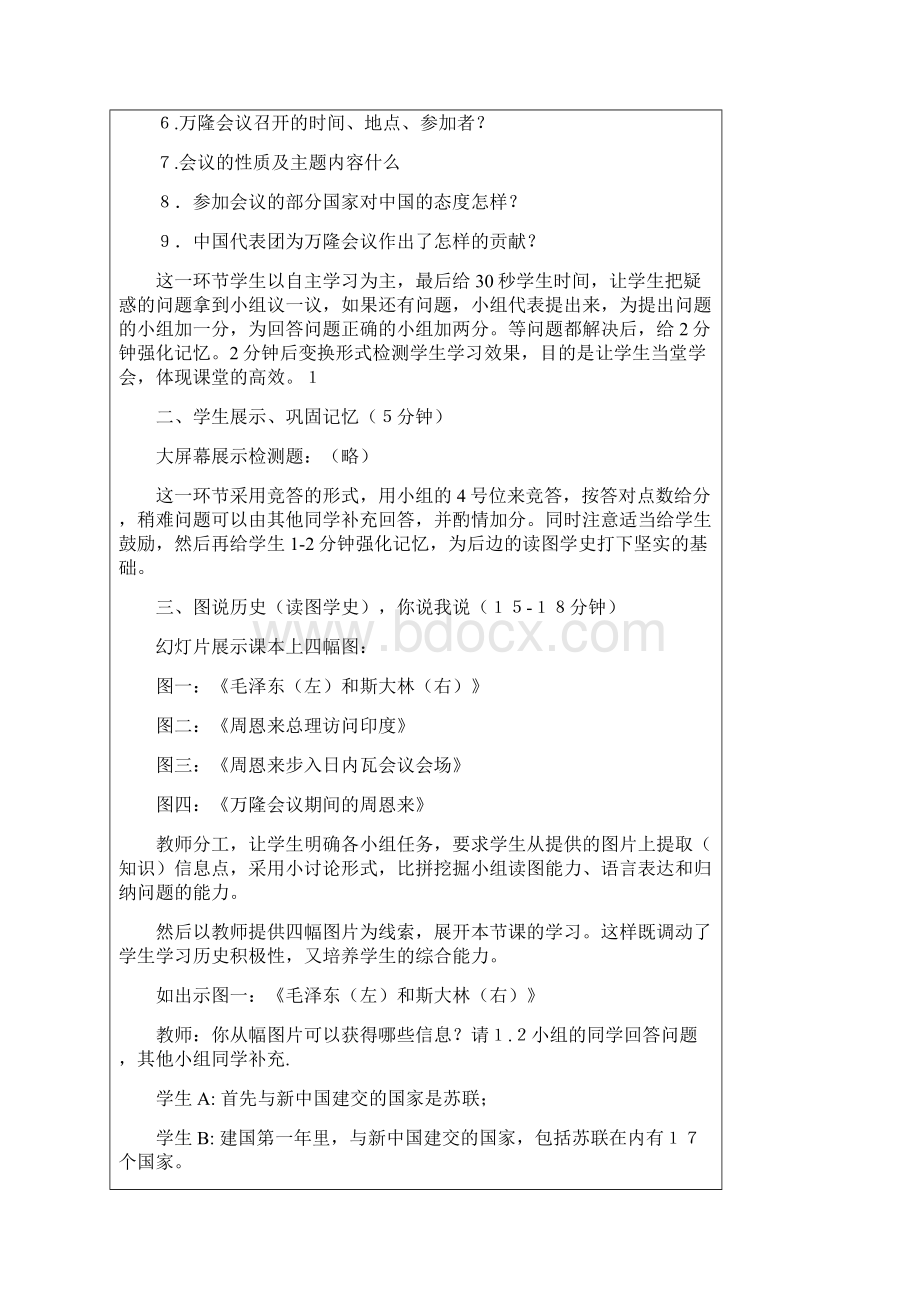 《独立自主的和平外交》的教学设计.docx_第3页