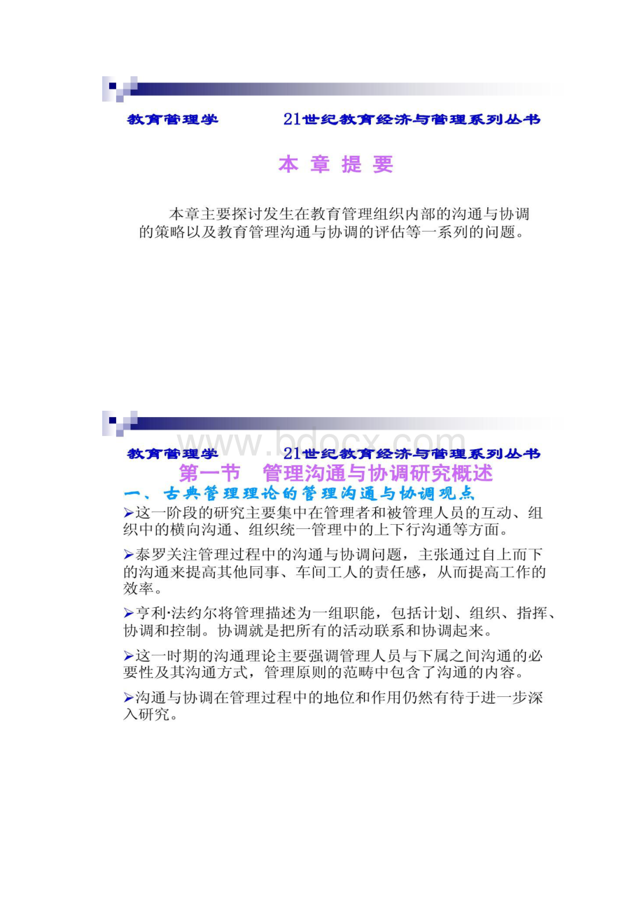 教育管理学011第十一章教育管理沟通与协调Word下载.docx_第2页