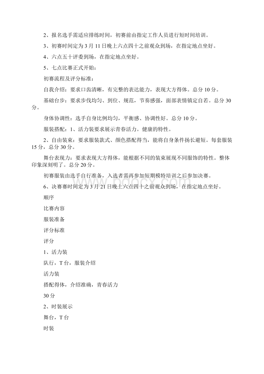 模特大赛策划方案3篇Word格式.docx_第2页