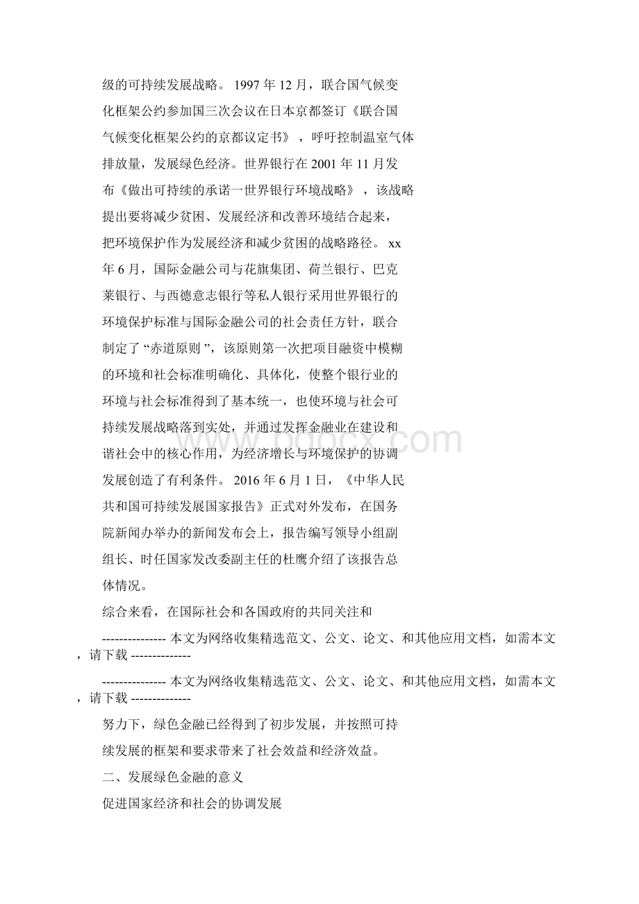 绿色金融的内涵及发展研究Word文档格式.docx_第3页