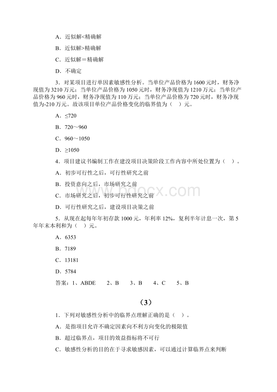 一级建造师考试《建设工程经济》模拟试题 修正版文档格式.docx_第3页