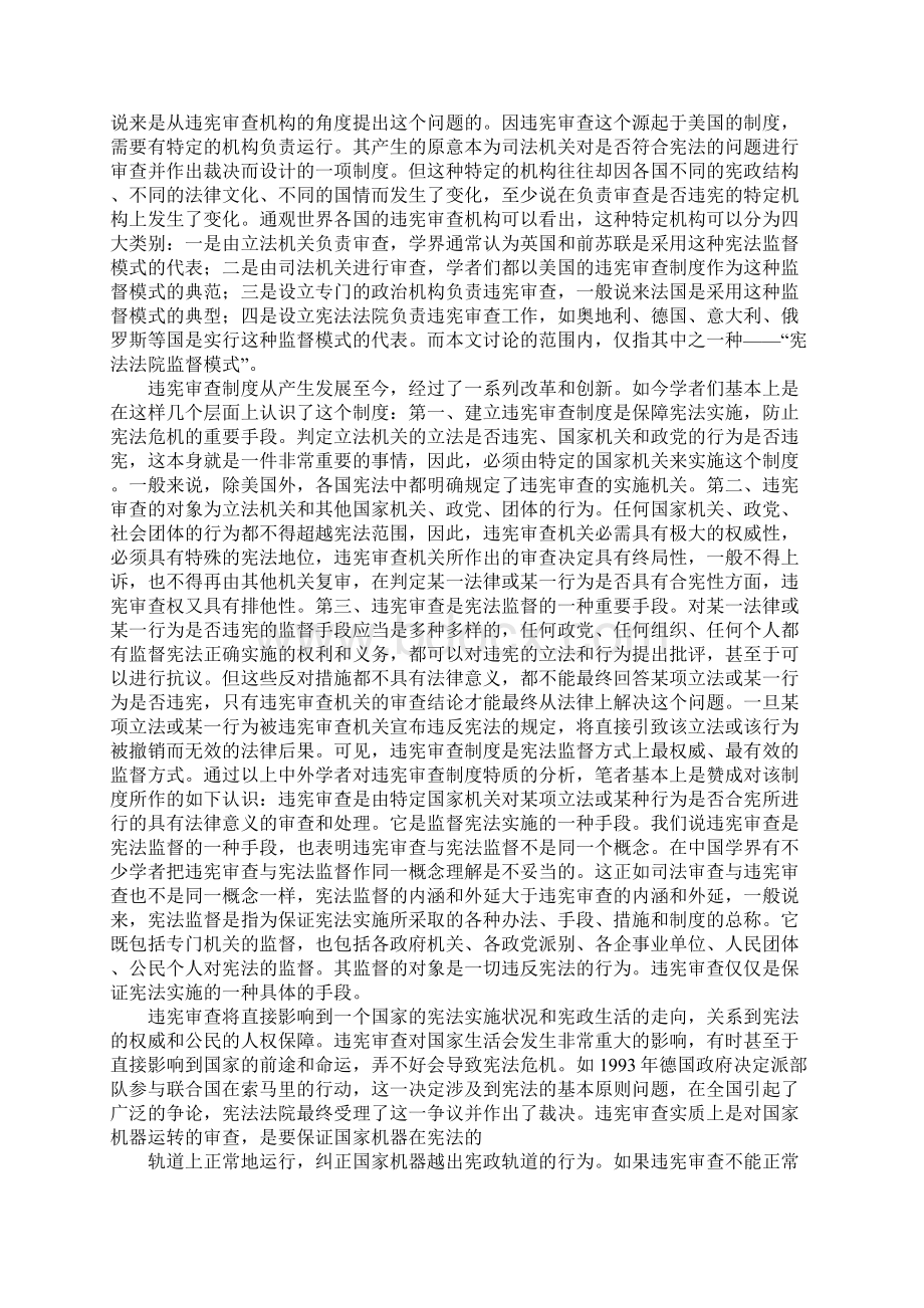 宪法法院监督模式的形成与发展分析.docx_第2页