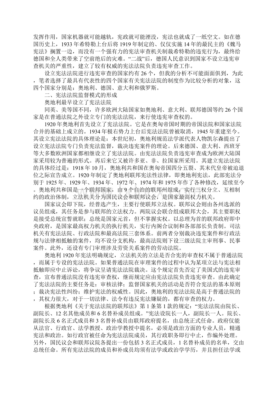 宪法法院监督模式的形成与发展分析.docx_第3页