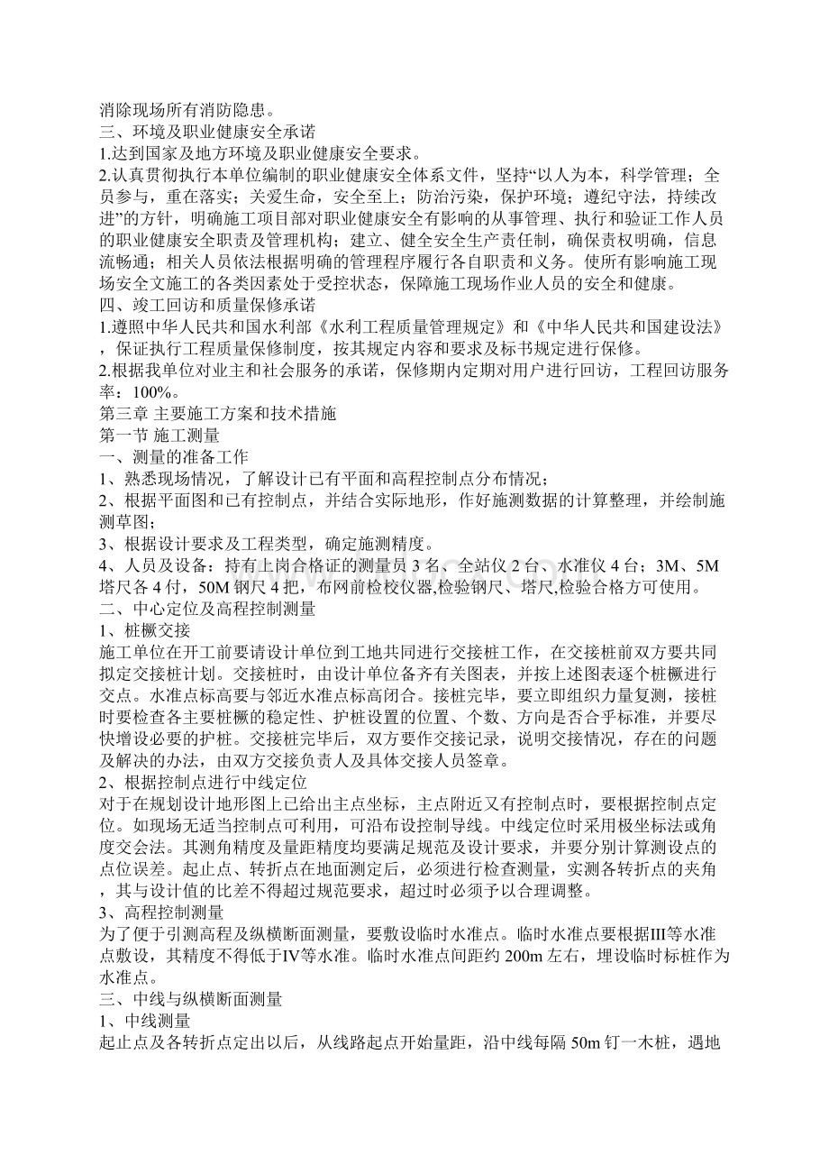 最新湿地公园景观工程施工组织设计Word文档格式.docx_第2页