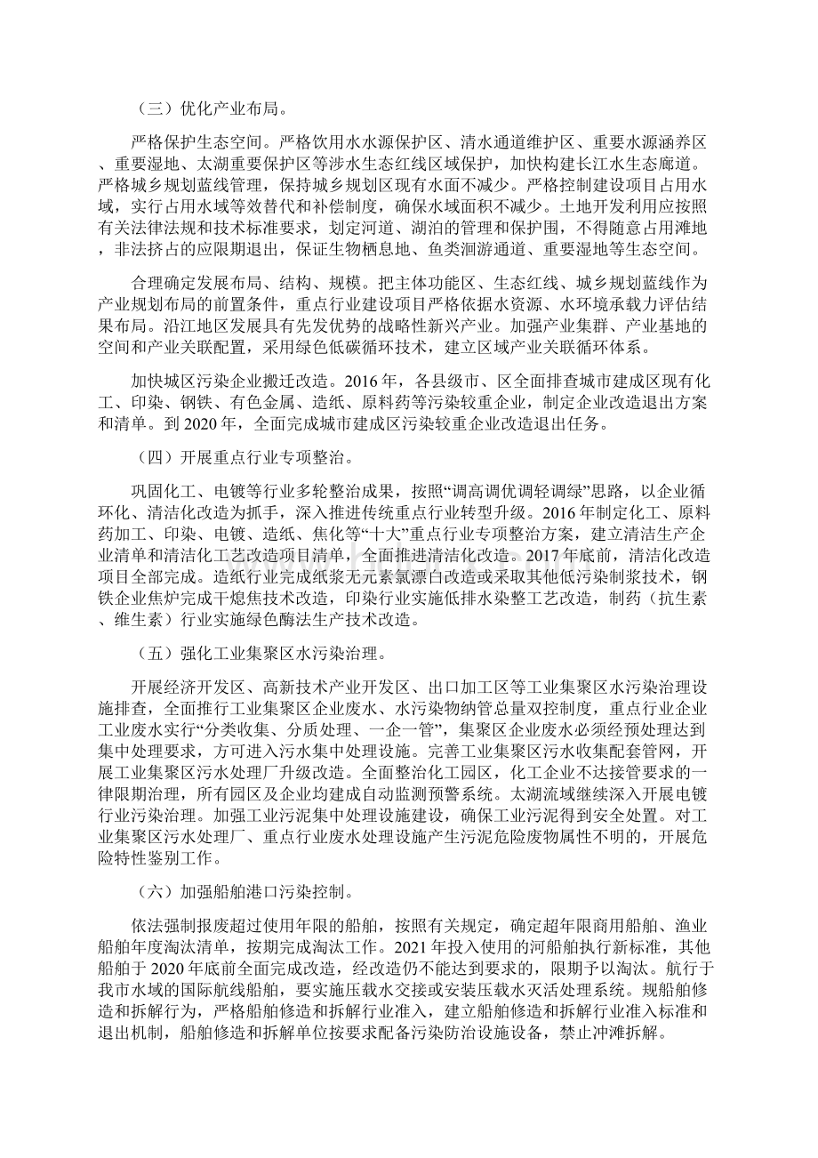 苏州市水污染防治工作方案设计.docx_第3页