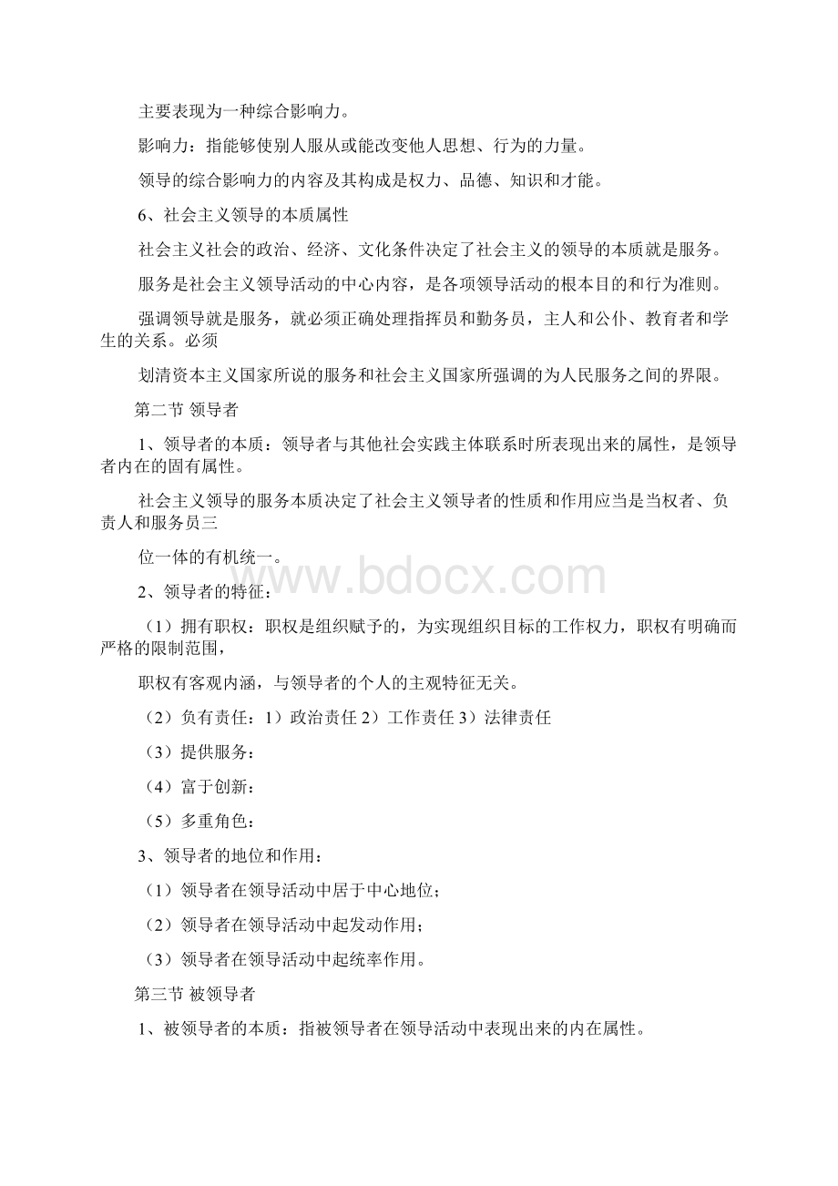 00320领导科学复习资料.docx_第3页