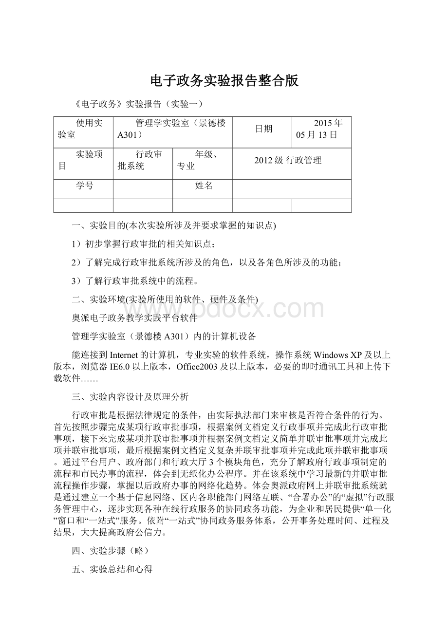 电子政务实验报告整合版.docx_第1页