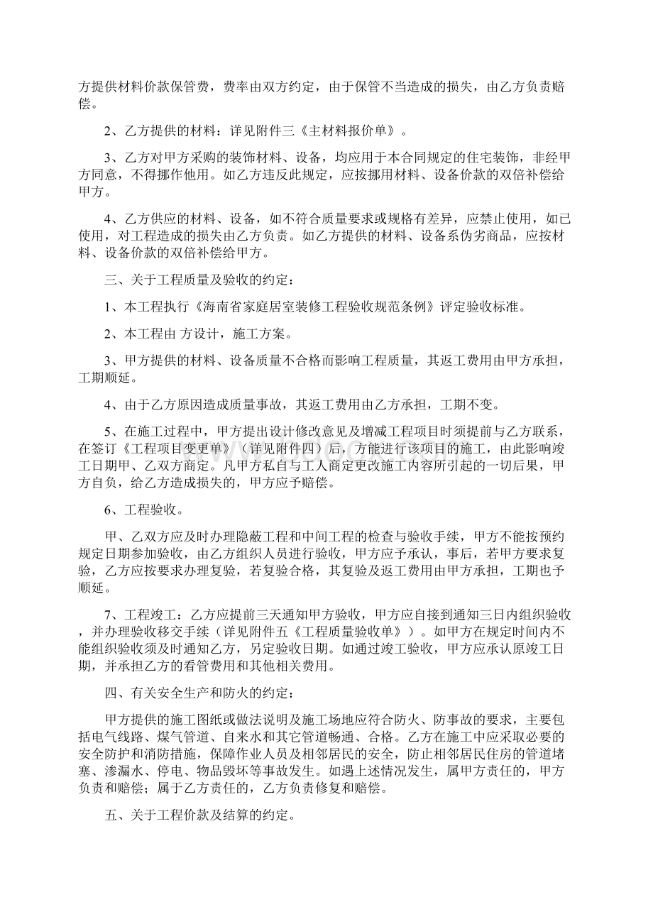 海南省家庭居室装饰装修施工合同.docx_第2页