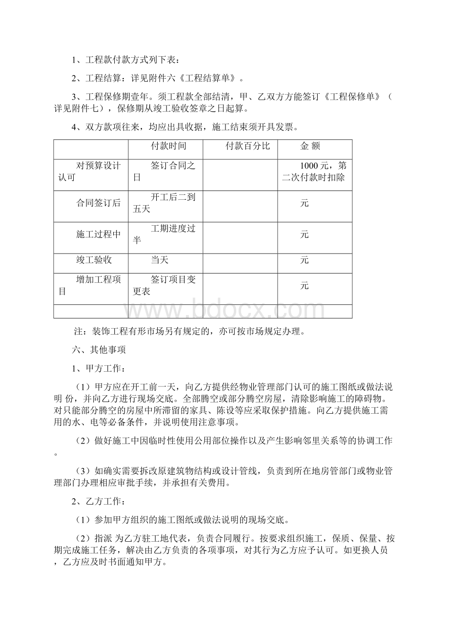 海南省家庭居室装饰装修施工合同.docx_第3页