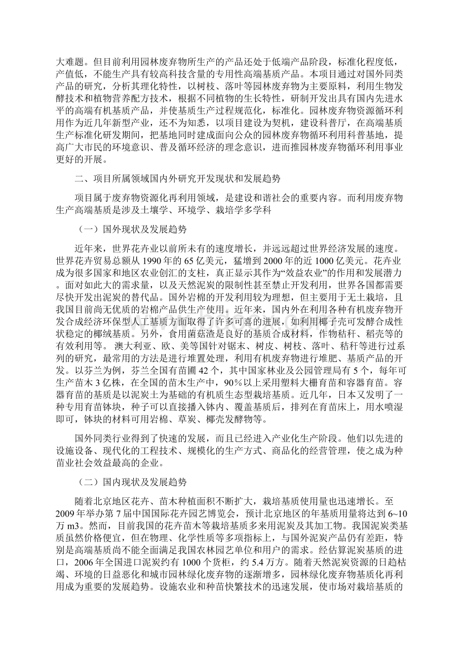 完美升级版高端基质生产标准化与园林废弃资源循环利用科普基地建设可研报告.docx_第2页