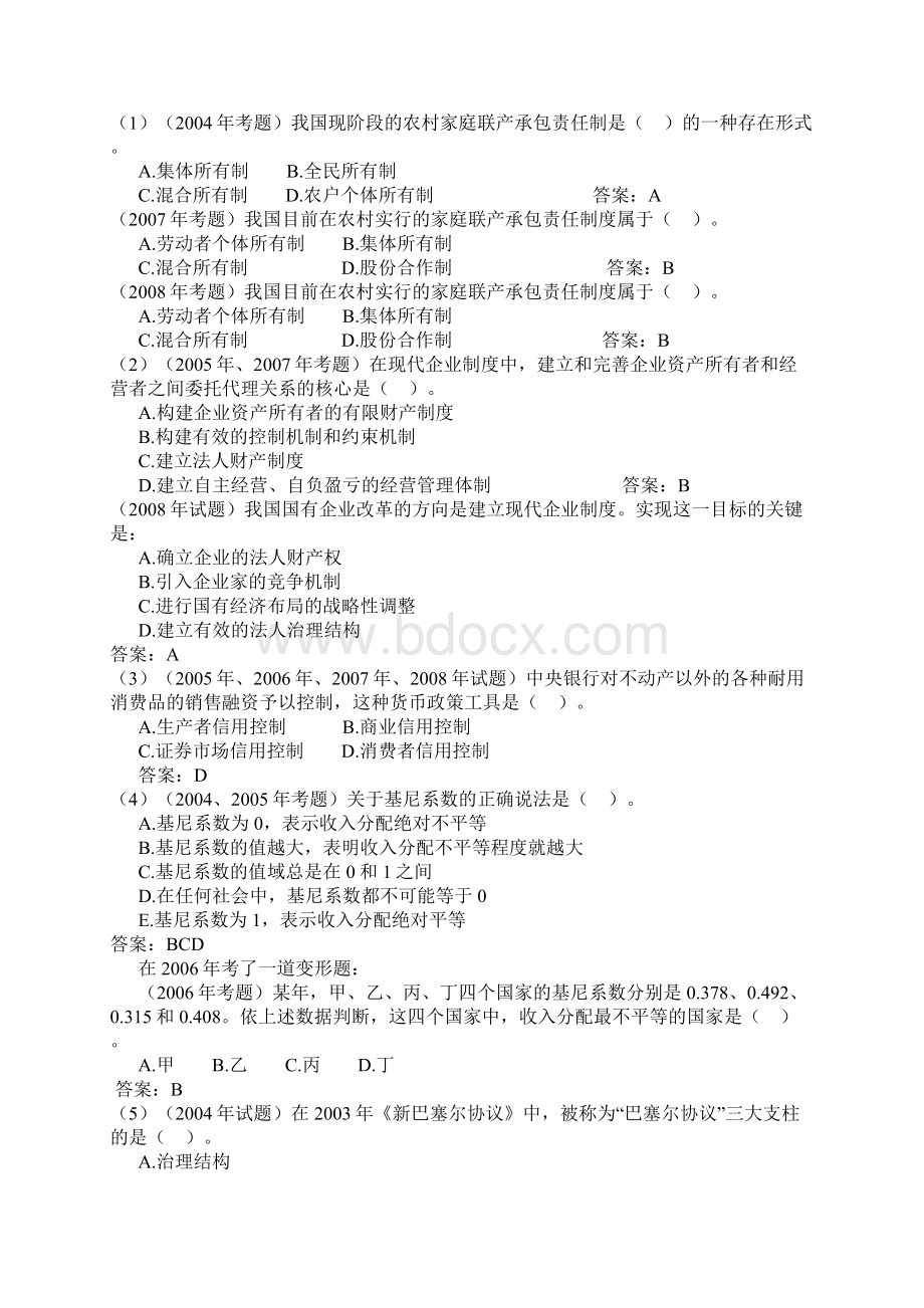 经济师中级经济基础零起点学习.docx_第2页