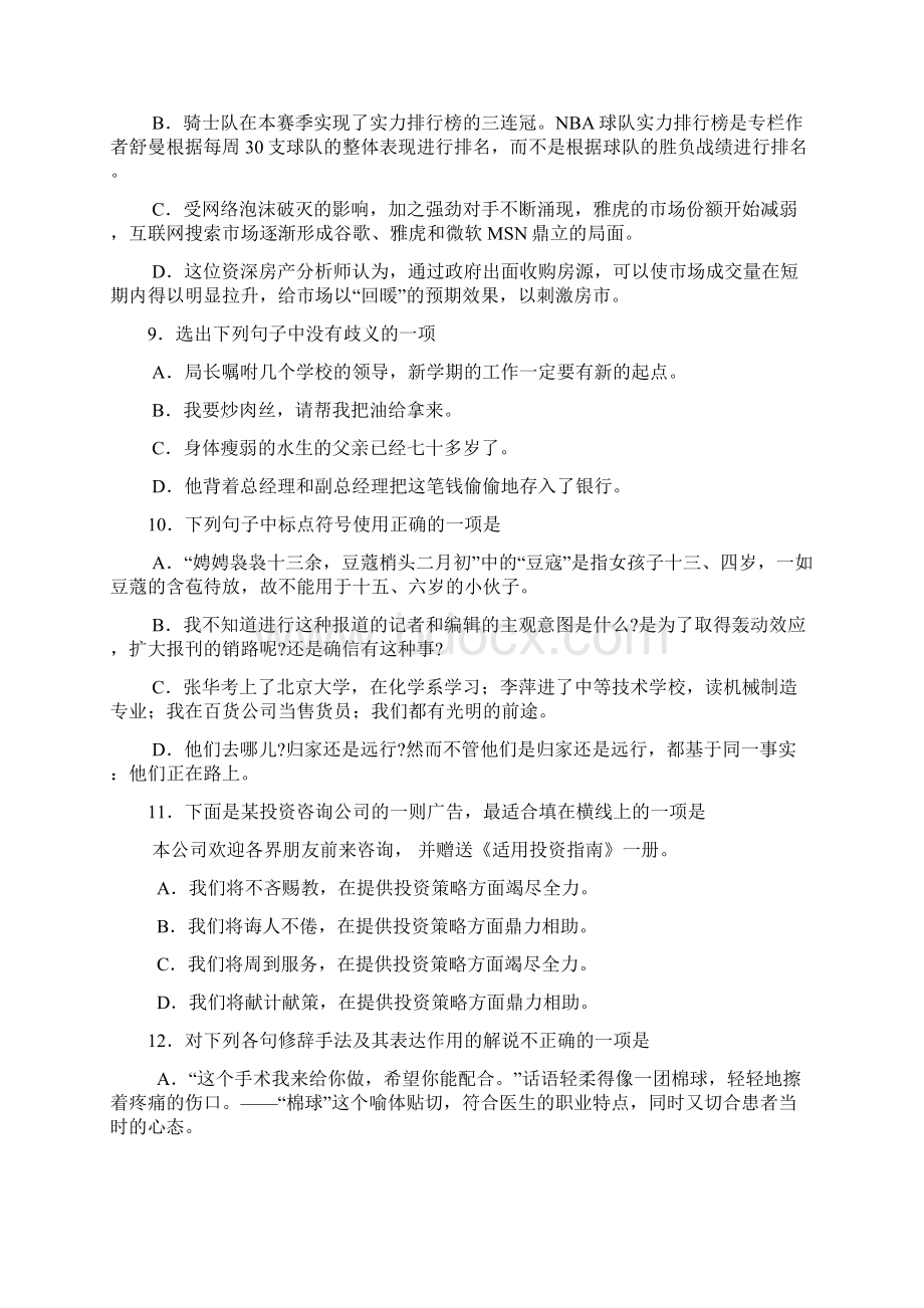 浙江省嘉兴市0809学年高二下学期期末考试语文doc文档格式.docx_第3页