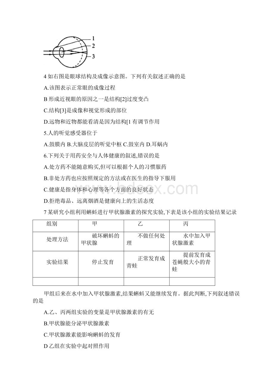 最新部编人教版生物九年级《月考试题》含答案解析.docx_第2页