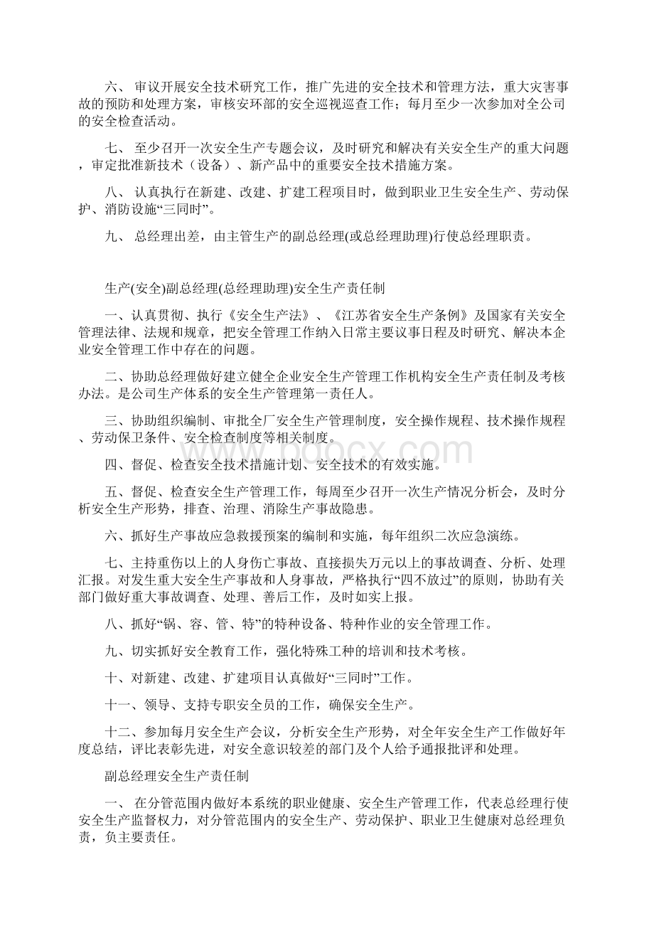 安全生产责任制汇编.docx_第2页