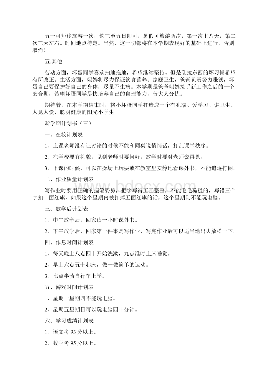 新学期计划书.docx_第3页