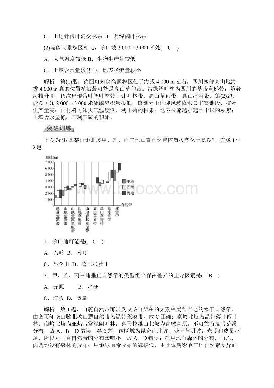 高考地理大一轮复习第五章自然地理环境的整体性与差异性第17讲山地垂直自然带分布图的判读优选学案.docx_第3页