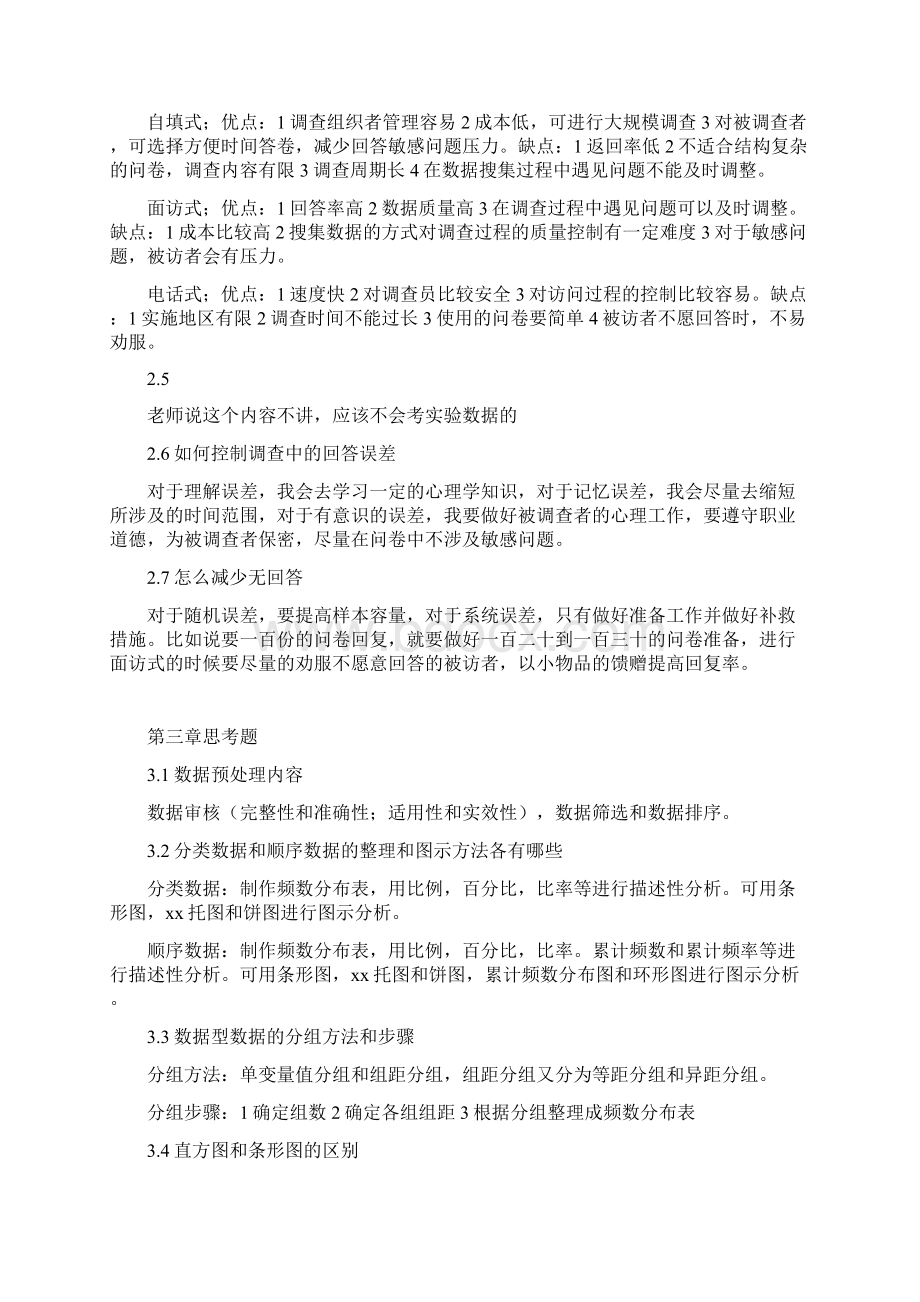 统计学课后思考题和练习题答案.docx_第3页