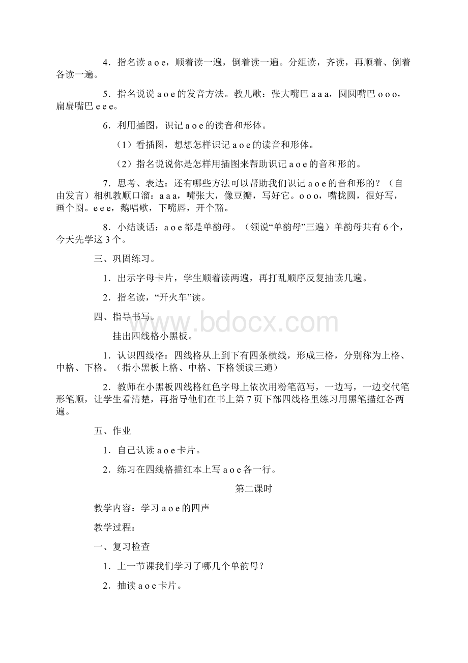 完整打印版小学语文拼音教案.docx_第2页