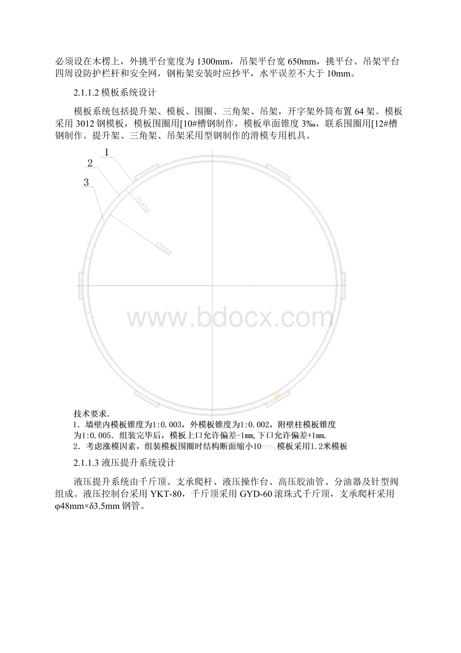 黄陵矿业集团一号井矿原煤仓内径φ30m筒仓滑模施工方案.docx_第2页